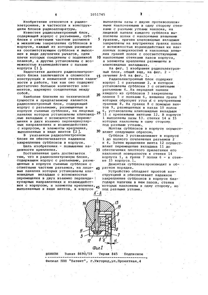 Радиоэлектронный блок (патент 1051745)
