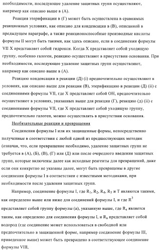 3,4-замещенные производные пирролидина для лечения гипертензии (патент 2419606)