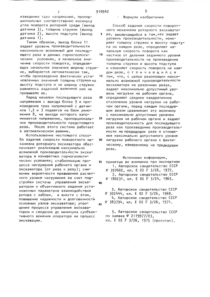 Способ задания скорости поворотного механизма роторного экскаватора (патент 910942)