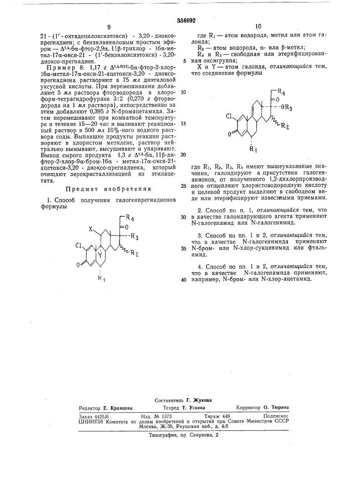 Способ получения галогенпрегнадиенов (патент 334692)