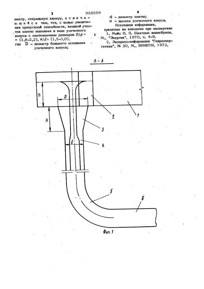 Вихревой шахтный водосброс (патент 935559)