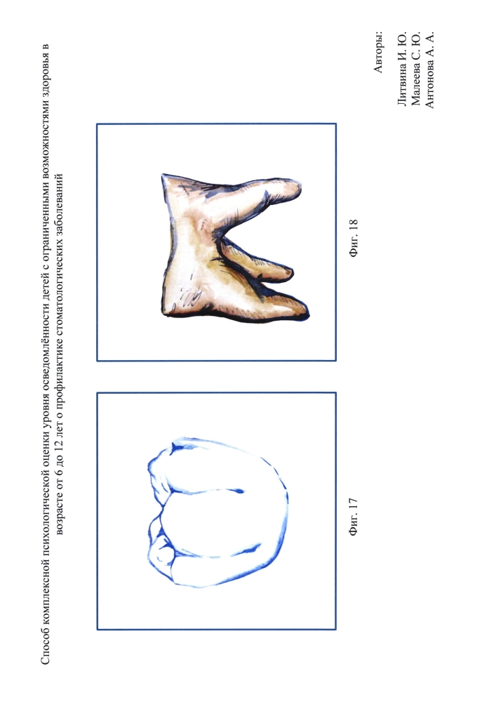 Способ комплексной психологической оценки уровня осведомлённости детей с ограниченными возможностями здоровья от 6 до 12 лет о профилактике стоматологических заболеваний (патент 2595089)