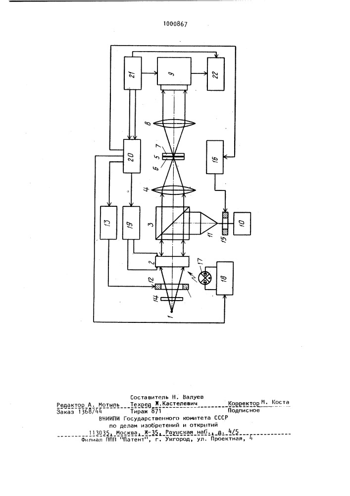 Рентгенотелевизионный микроскоп (патент 1000867)