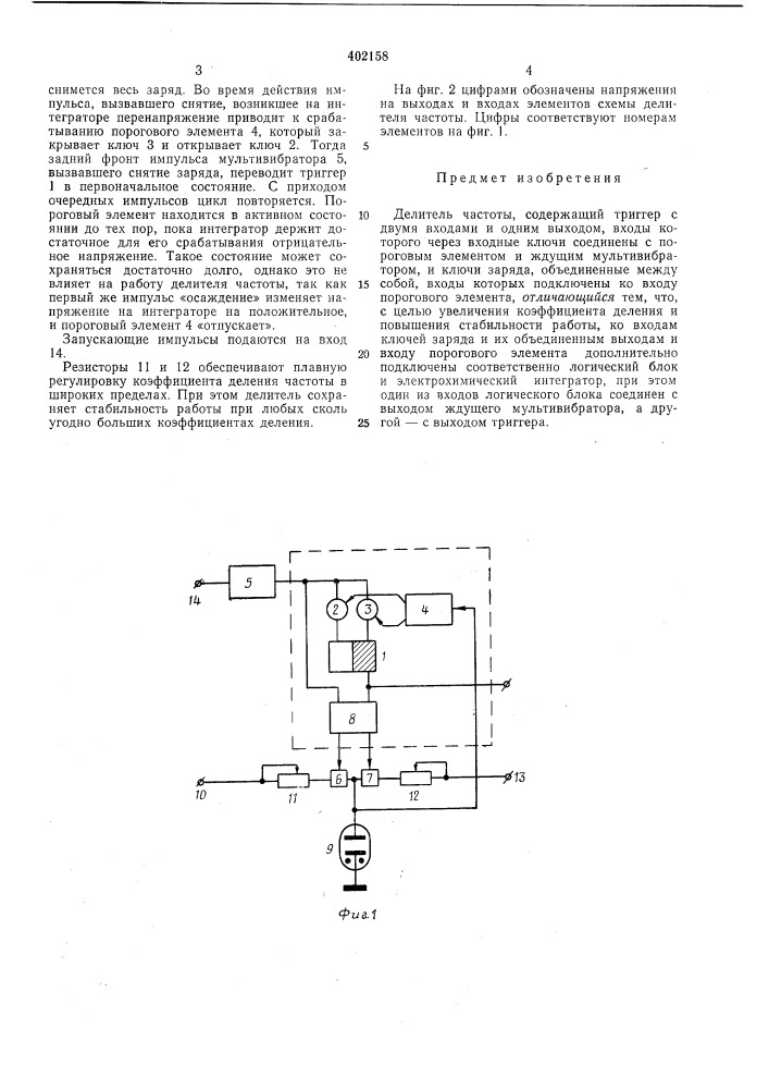 Патент ссср  402158 (патент 402158)