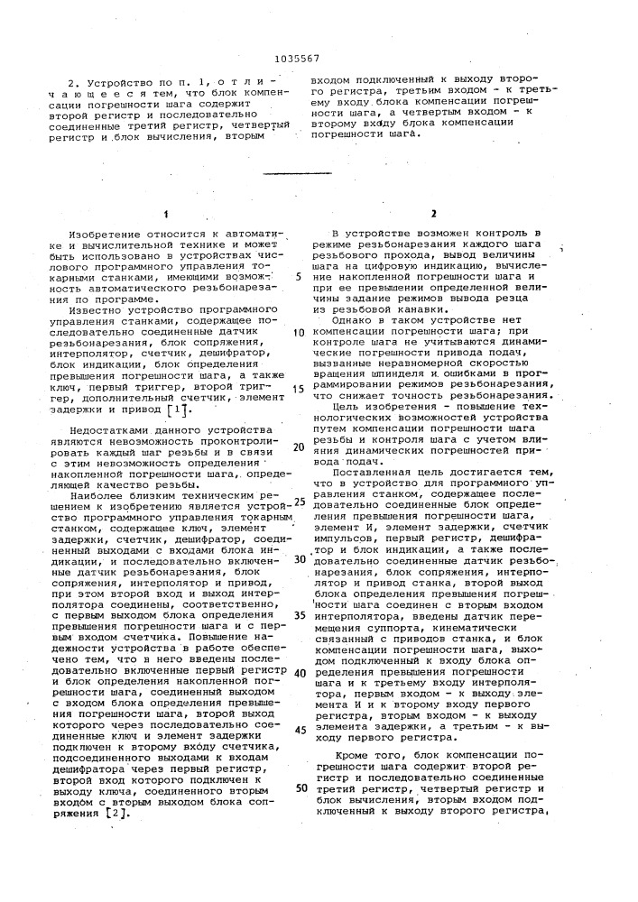 Устройство для программного управления станком (патент 1035567)