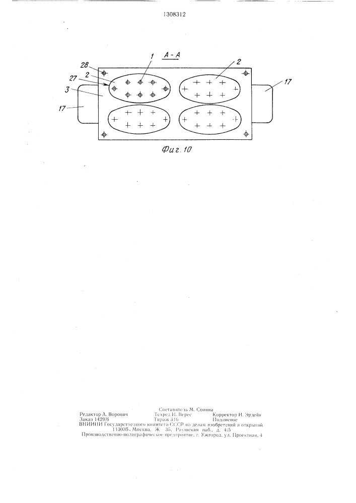 Способ заполнения диафрагмы массажной щетки штырями со шляпками (патент 1308312)