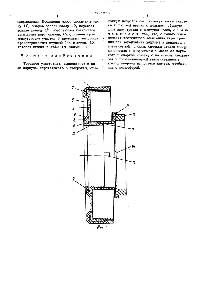 Торцевое уплотнение (патент 567879)