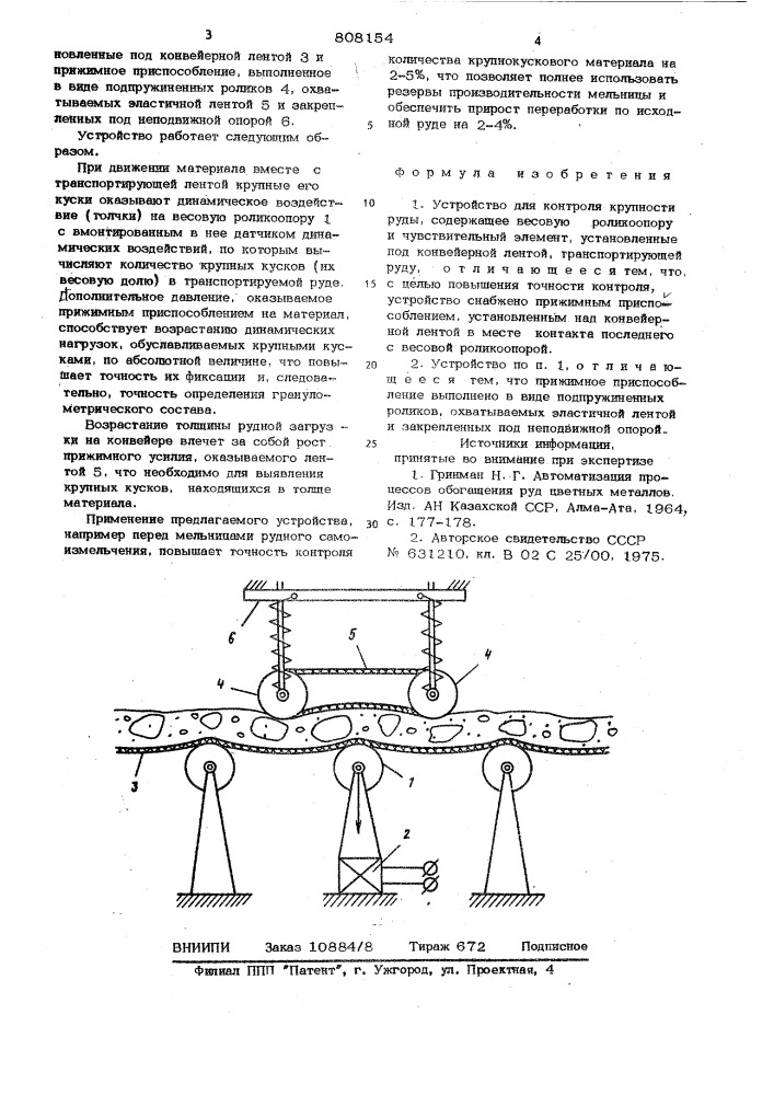 Устройство для контроля крупностируды (патент 808154)