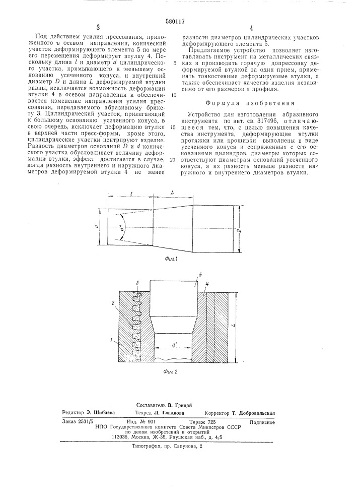 Устройство для изготовления абразивного инструмента (патент 580117)