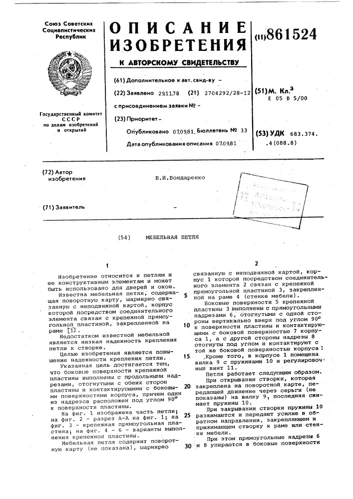 Мебельная петля (патент 861524)