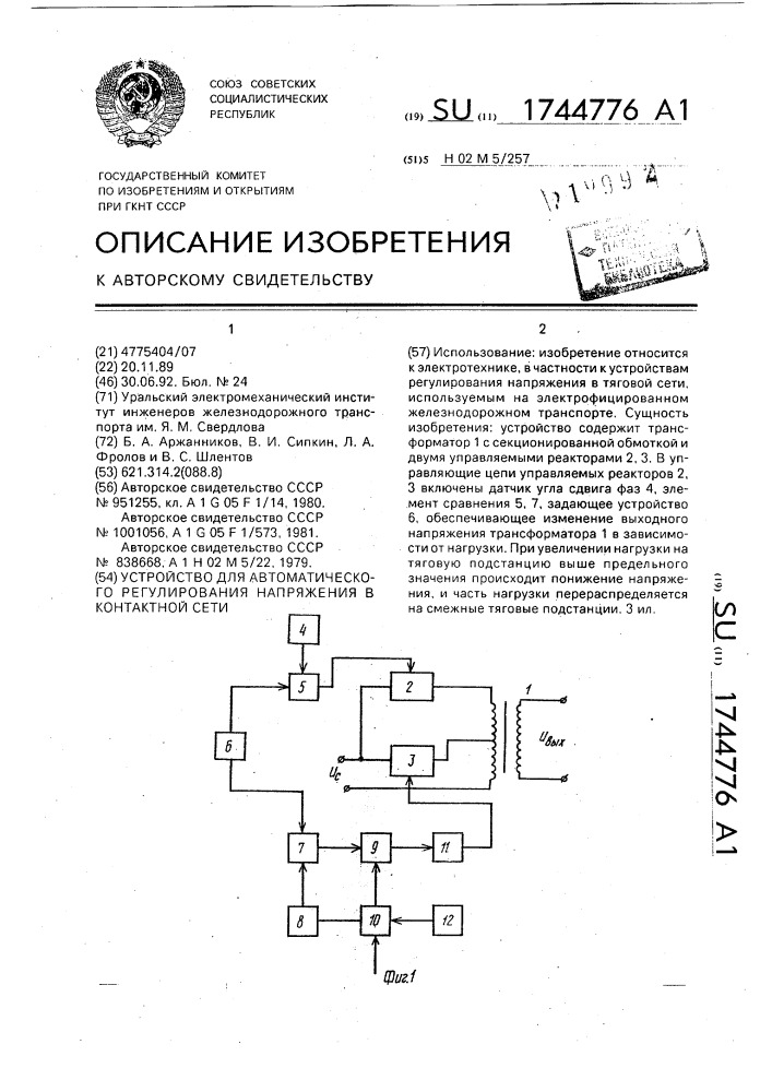 Устройство для автоматического регулирования напряжения в контактной сети (патент 1744776)