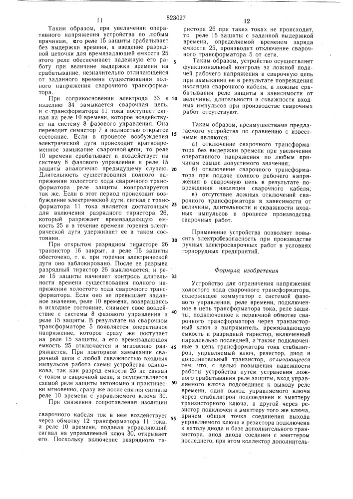 Устройство для ограничения напряженияхолостого хода сварочного трансформатора (патент 823027)