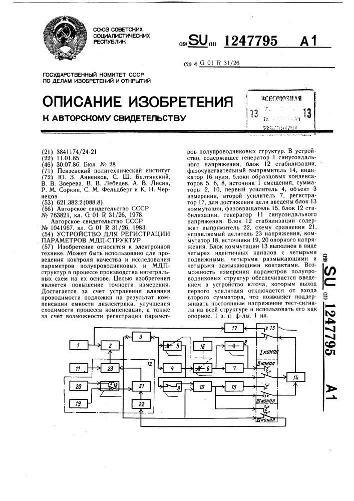 Устройство для регистрации параметров мдп-структур (патент 1247795)