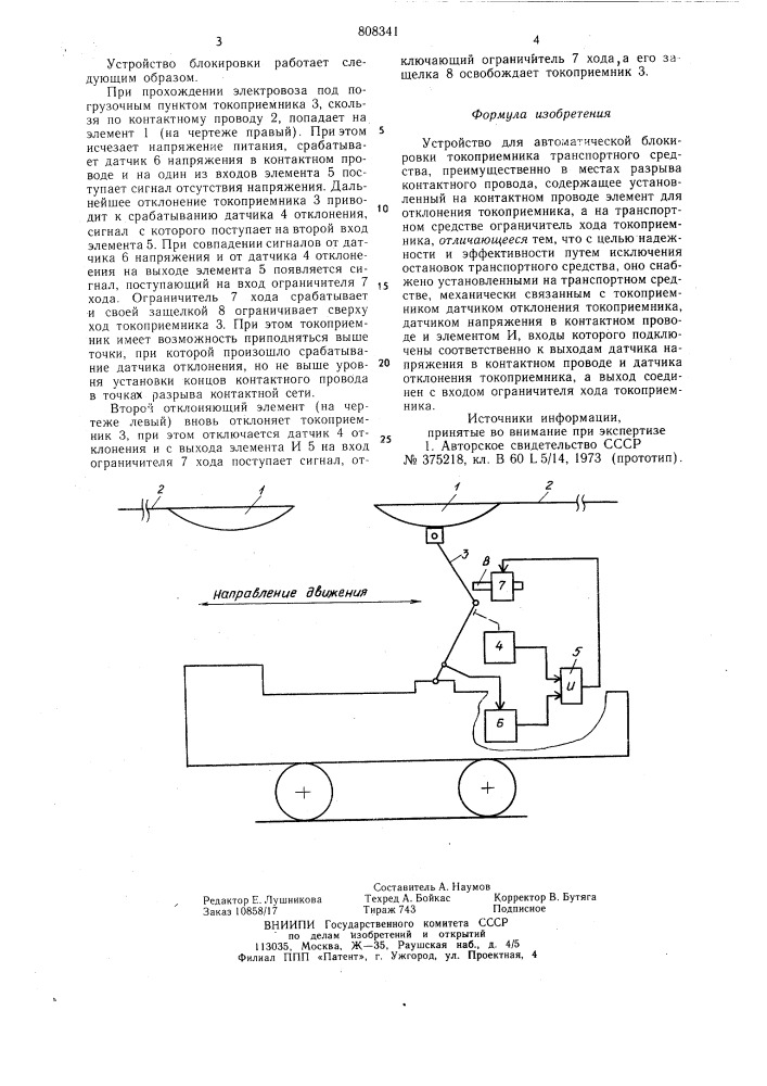 Устройство для автоматическойблокировки токоприемника транспорт-ного средства (патент 808341)