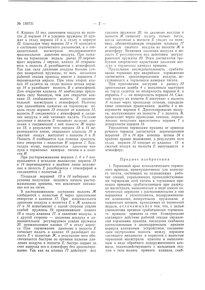 Патент ссср  159731 (патент 159731)