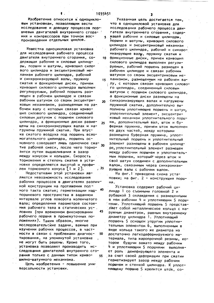 Одноцикловая установка для исследования рабочего процесса в двигателе внутреннего сгорания (патент 1035451)