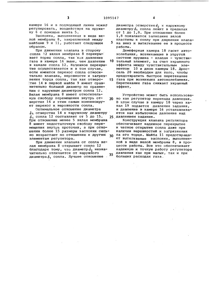 Регулятор давления газа (патент 1095147)