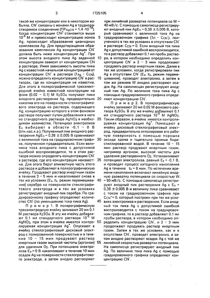 Инверсионный вольтамперометрический способ определения цианид-ионов в водных средах (патент 1725105)