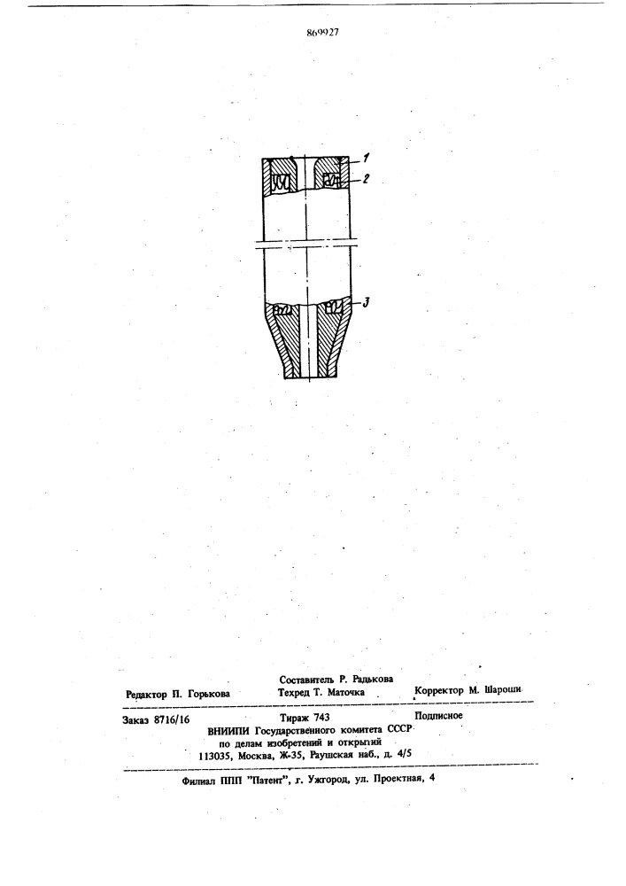 Полая заготовка для гидростатического прессования армированных труб (патент 869927)