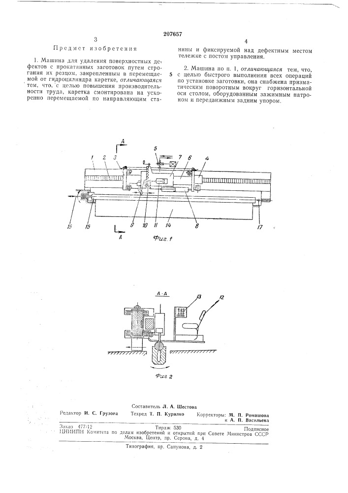 Машина для удаления поверхностных дефектов с прокатанных заготовок (патент 207657)