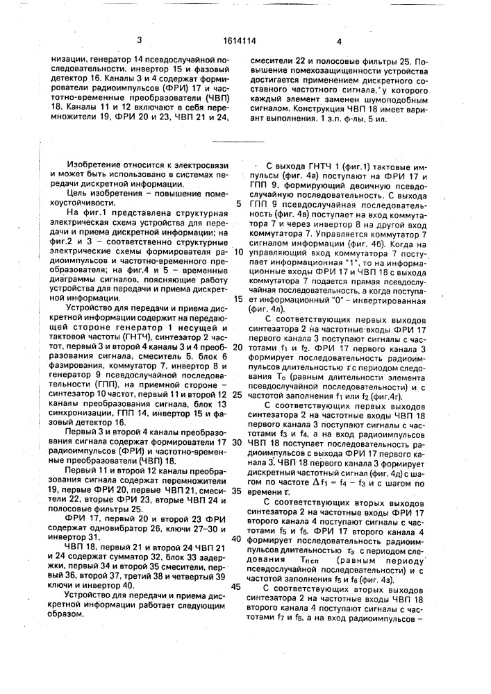 Устройство для передачи и приема дискретной информации (патент 1614114)