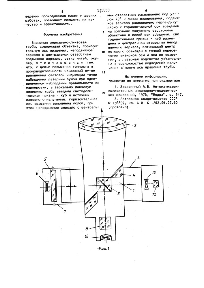 Визирная зеркально-линзовая труба (патент 939939)