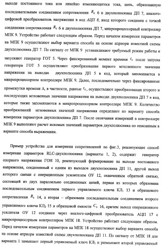 Способ определения параметров rlc-двухполюсника (варианты) (патент 2411525)