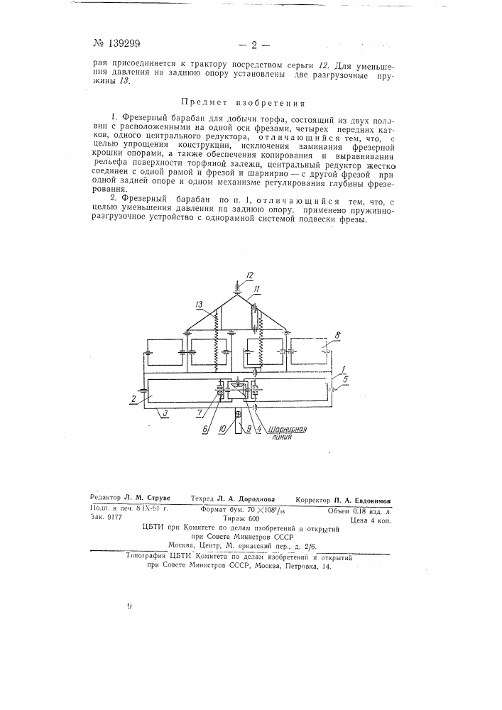 Фрезерный барабан для добычи торфа (патент 139299)