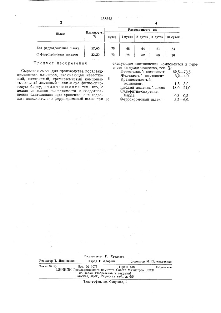 Сырьевая смесь для производства портландцементного клинкера (патент 458525)