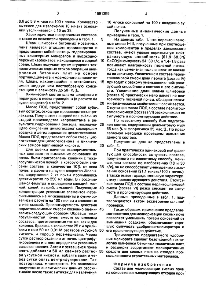 Состав для мелиорации кислых почв (патент 1691359)