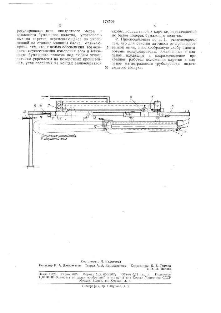 Патент ссср  178509 (патент 178509)