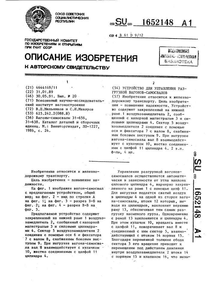 Устройство для управления разгрузкой вагонов-самосвалов (патент 1652148)