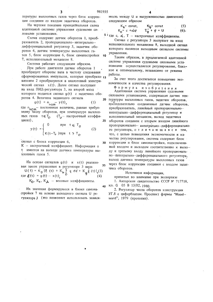 Адаптивная система управления судовыми силовыми установками (патент 981935)