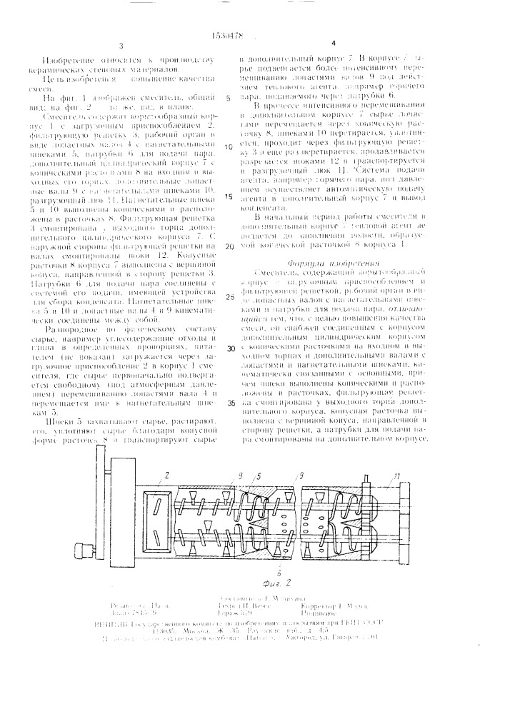Смеситель (патент 1530478)