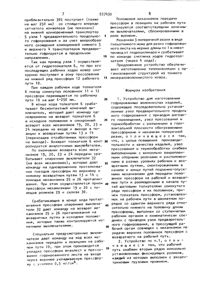 Устройство для изготовления гофрированных волокнистых изделий (патент 937430)