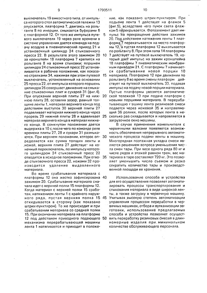 Способ питания червячных машин резиновой смесью и устройство для его осуществления (патент 1790511)