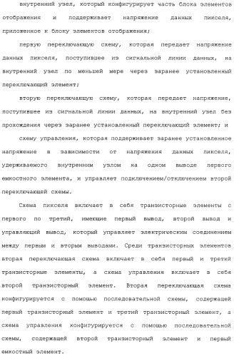 Схема пикселя и устройство отображения (патент 2487422)