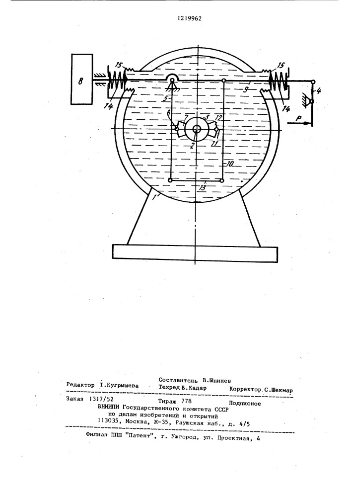 Устройство для триботехнических испытаний материалов (патент 1219962)