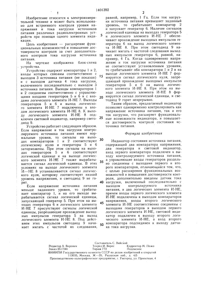 Индикатор состояния источника питания (патент 1401392)