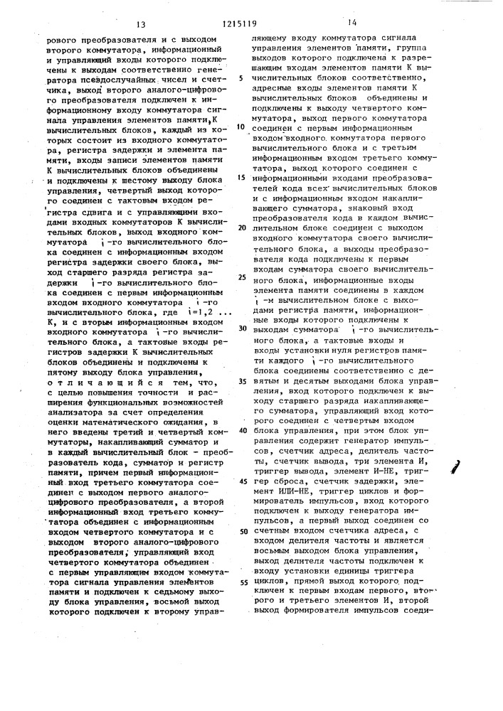 Многоканальный статистический анализатор (патент 1215119)