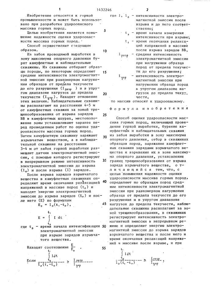 Способ оценки удароопасности массива горных пород (патент 1432246)