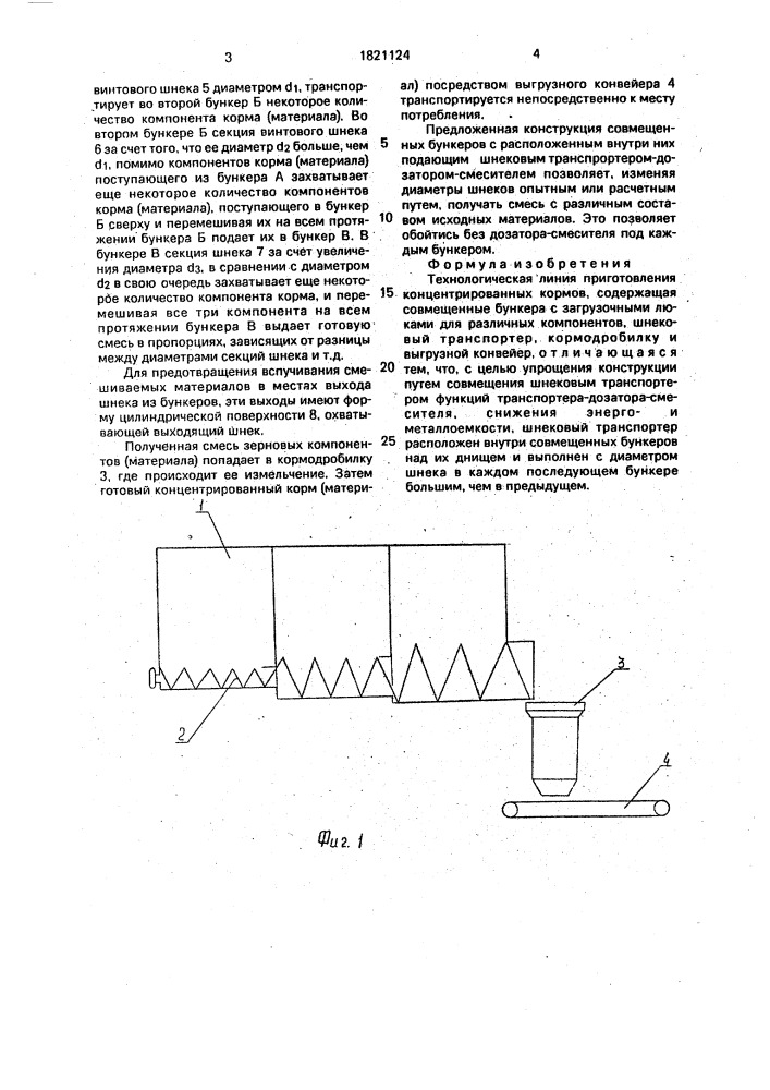 Технологическая линия приготовления концентрированных кормов (патент 1821124)