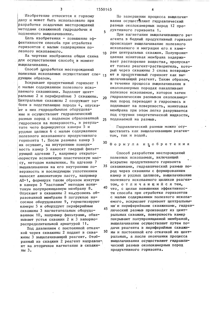 Способ разработки месторождений полезных ископаемых (патент 1550145)