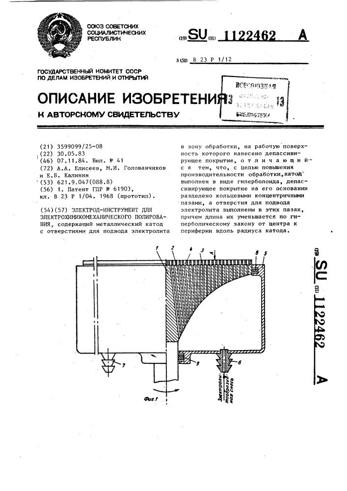 Электрод-инструмент для электрохимикомеханического полирования (патент 1122462)