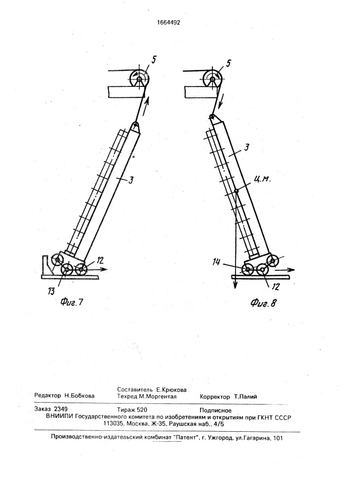 Кантователь (патент 1664492)