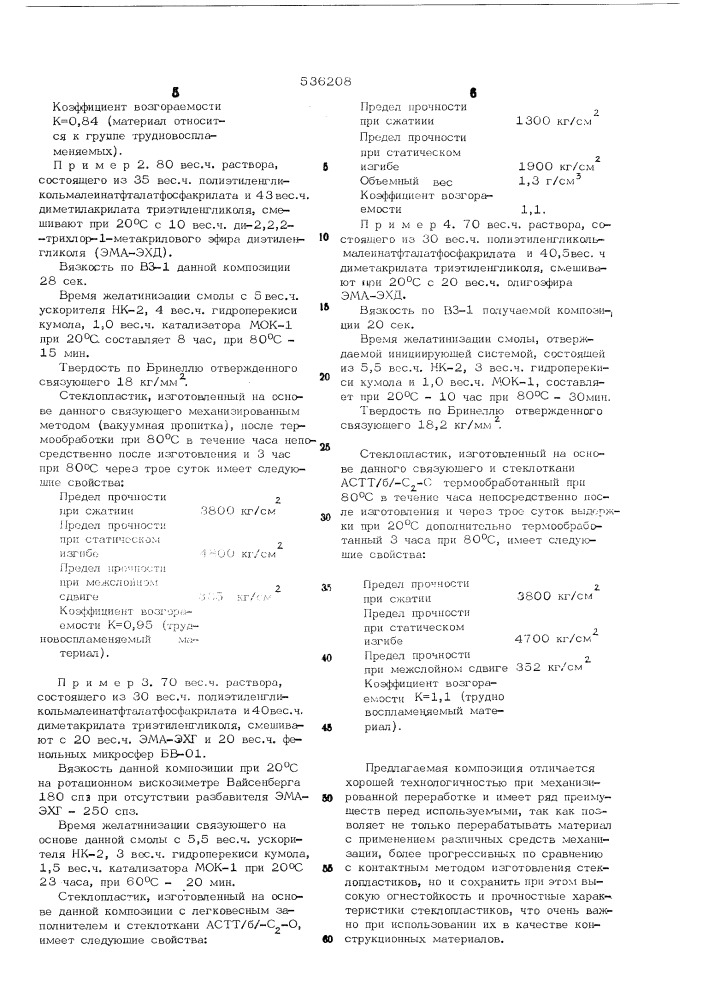 Огнестойкая полиэфирная композиция (патент 536208)