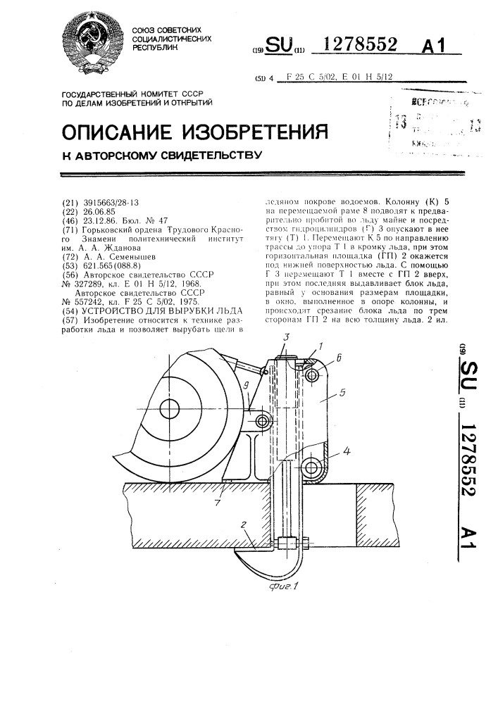 Устройство для вырубки льда (патент 1278552)