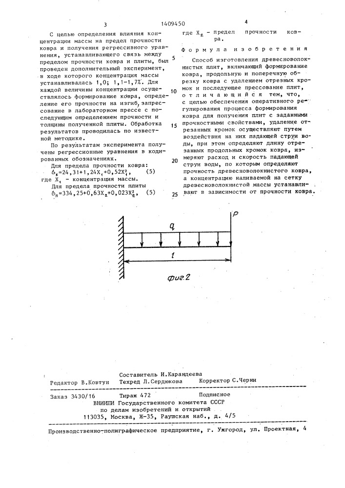 Способ изготовления древесноволокнистых плит (патент 1409450)