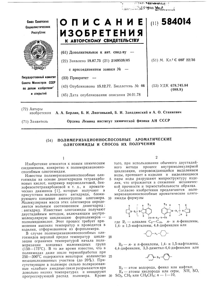 Полимеризационноспособные ароматические олигоимиды и способ их получения (патент 584014)