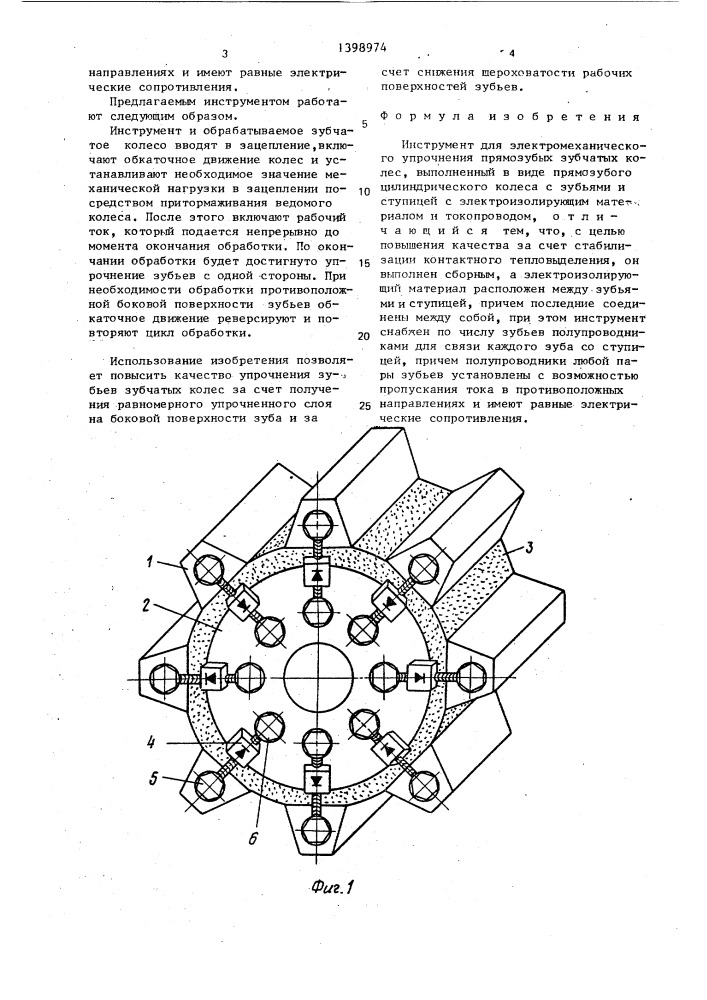 Инструмент для электромеханического упроченения прямозубых зубчатых колес (патент 1398974)